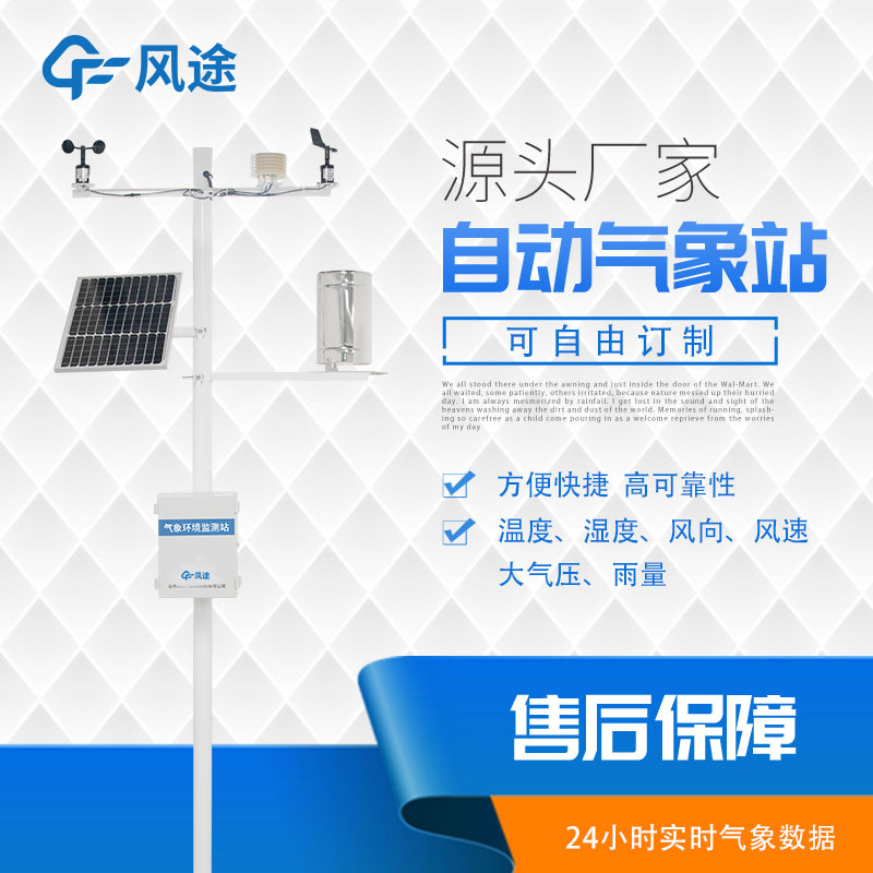 氣象站價格怎么算？