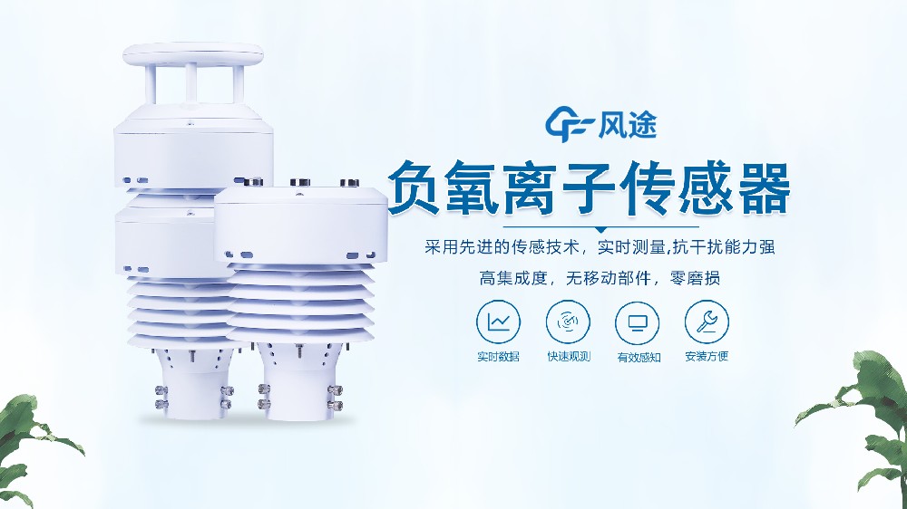 一體化大氣環(huán)境傳感器視頻介紹