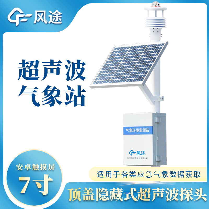 室外氣象站設(shè)備介紹 室外氣象站設(shè)備介紹