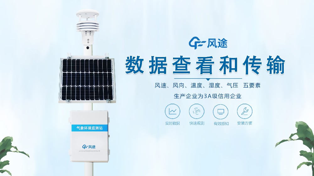 自動(dòng)氣象站數(shù)據(jù)如何傳輸?shù)胶笈_(tái)？