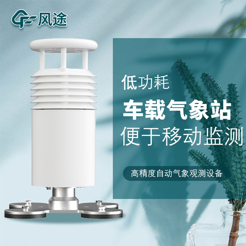3款車載氣象站，來看看