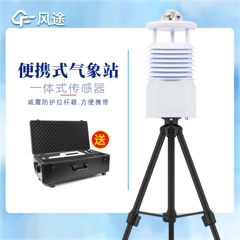 便攜式自動氣象站FT-BQX系列 便攜式自動氣象站FT-BQX系列