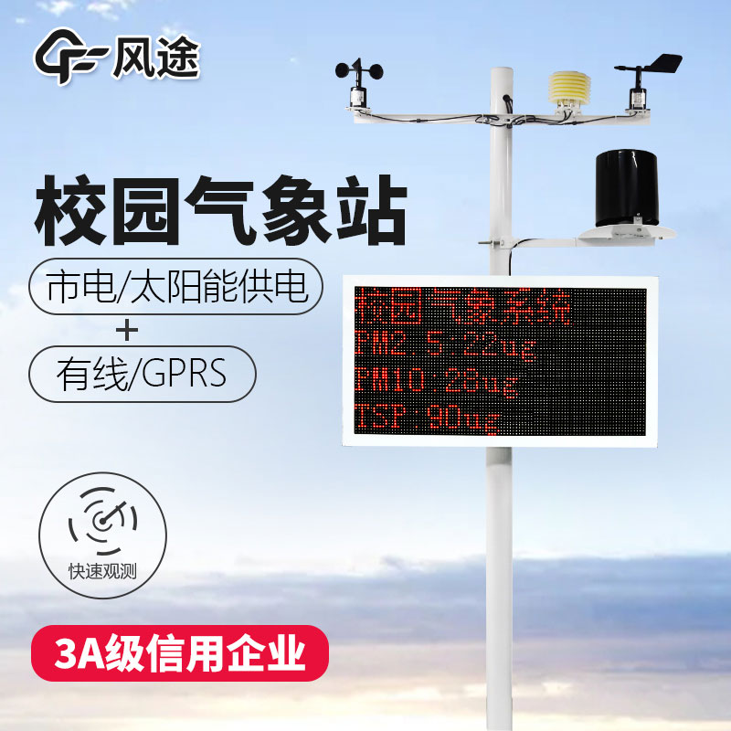 學(xué)校氣象站設(shè)備費(fèi)用是多少？