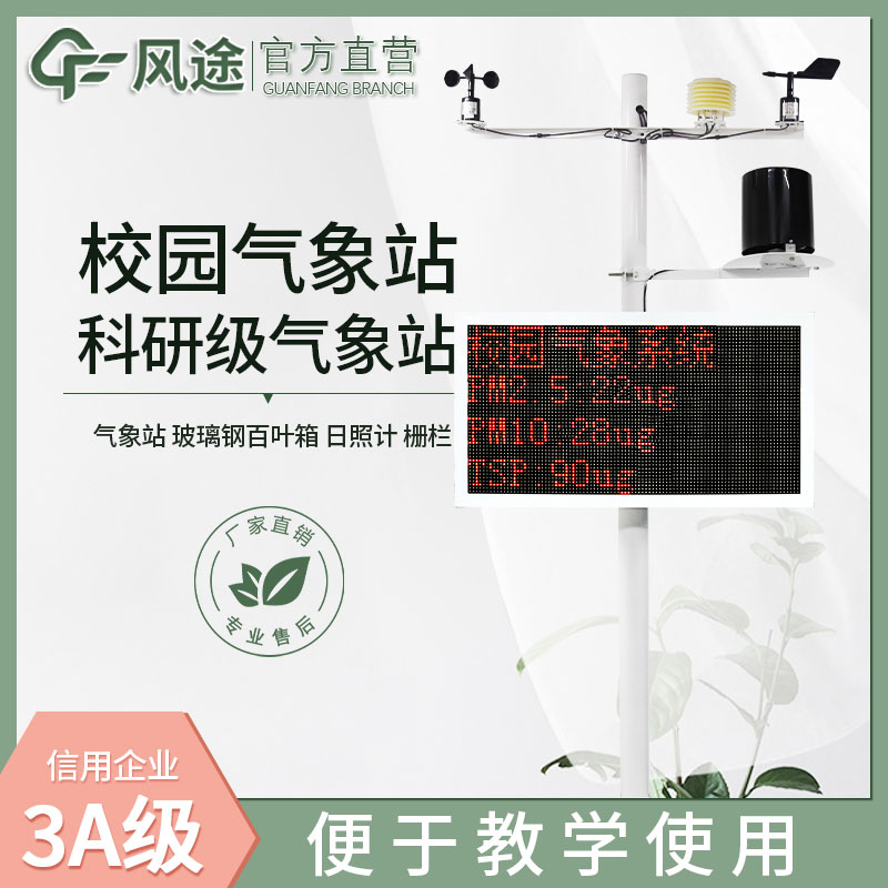 學(xué)校氣象站設(shè)備費(fèi)用是多少？