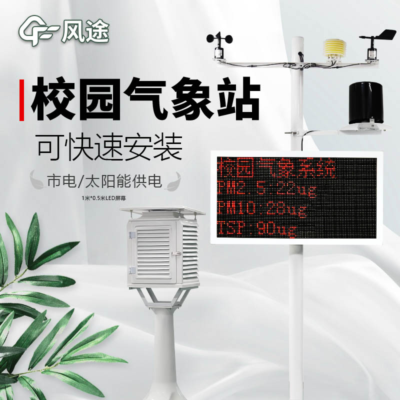 校園氣象站價(jià)格是多少？