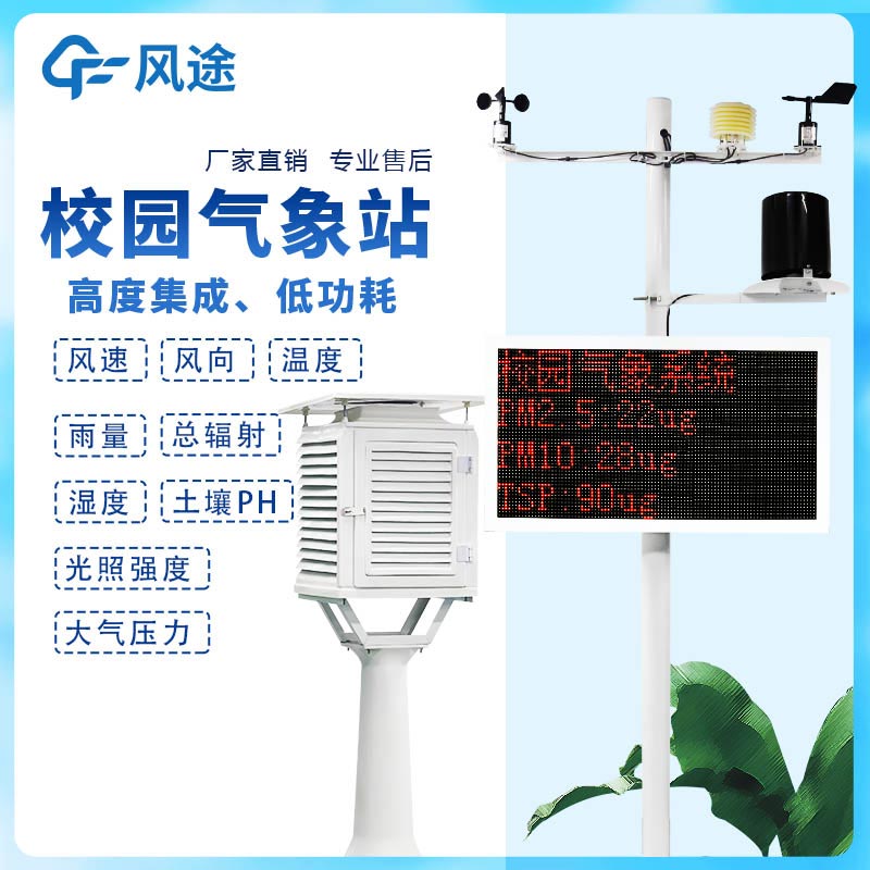 小學(xué)校園氣象站設(shè)備生產(chǎn)廠家哪家好？