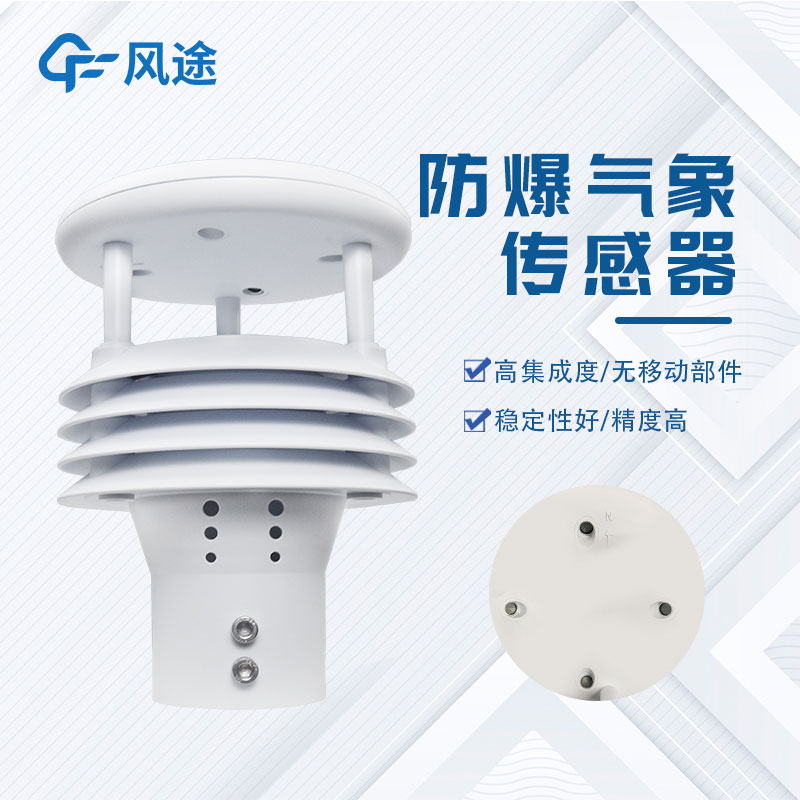 推薦一臺(tái)防爆一體化氣象儀，型號(hào)……