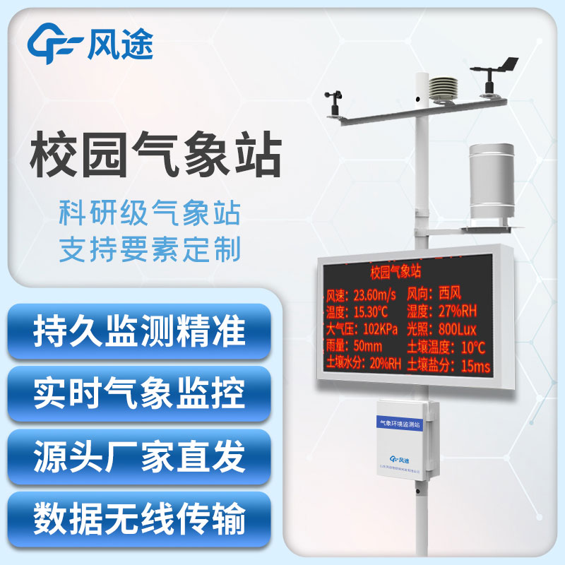 校園氣象站讓學(xué)生們了解有用的氣象常識