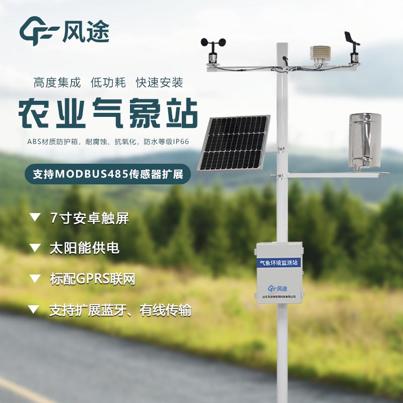 農(nóng)業(yè)氣象站能夠幫助農(nóng)戶增加生產(chǎn)效益 農(nóng)業(yè)氣象站能夠幫助農(nóng)戶增加生產(chǎn)效益