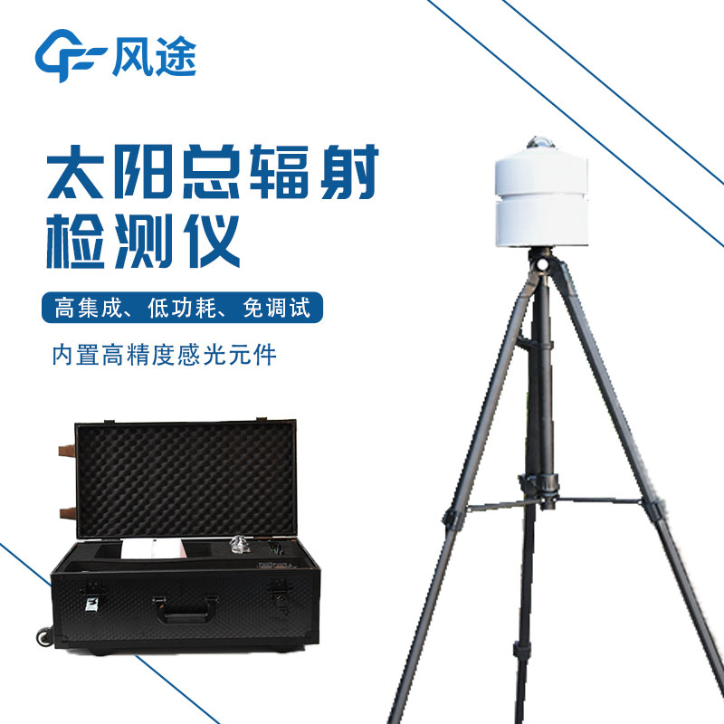 全自動(dòng)太陽光譜輻射監(jiān)測(cè)系統(tǒng)的功能 全自動(dòng)太陽光譜輻射監(jiān)測(cè)系統(tǒng)的功能