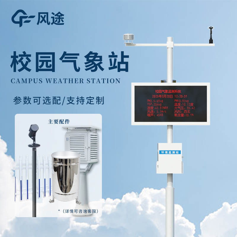 校園氣象站3.jpg