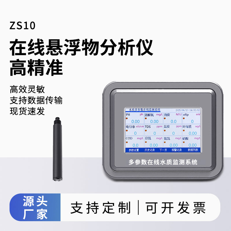 在線懸浮物測(cè)定儀