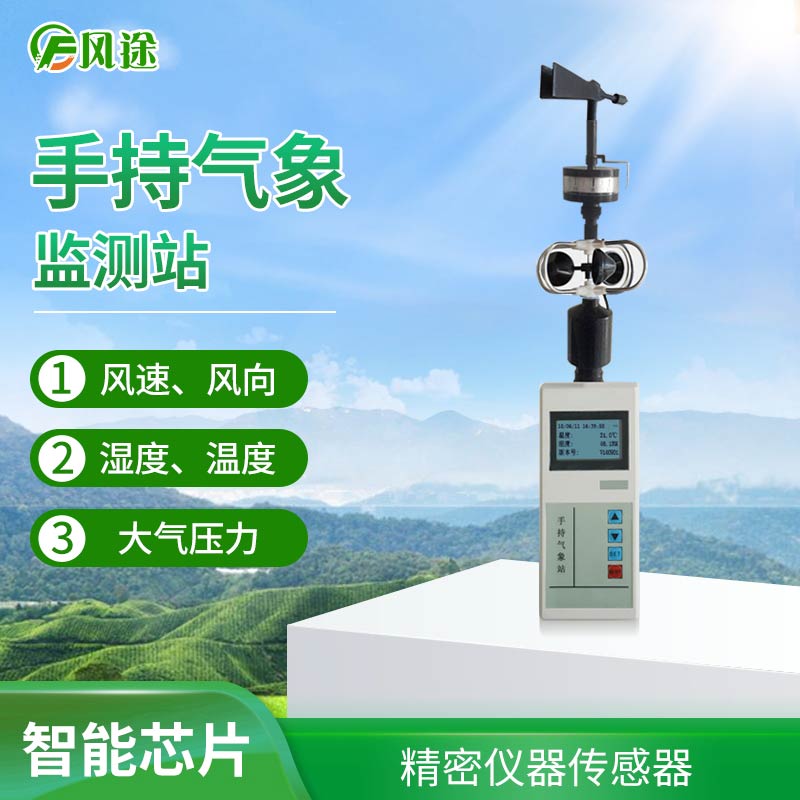 手持氣象站對農(nóng)業(yè)生產(chǎn)的好處