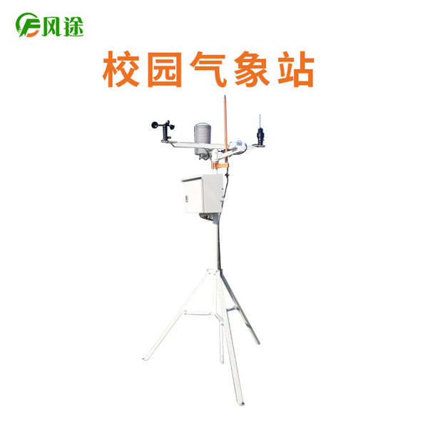 小學(xué)校園氣象站需要配備什么