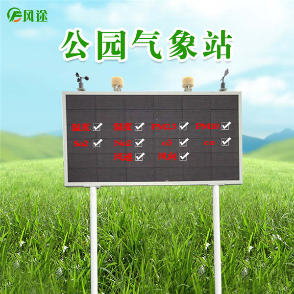 景區(qū)綜合氣象站 景區(qū)綜合氣象站