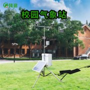 數(shù)字校園氣象站幫助測(cè)量大氣氣象要素