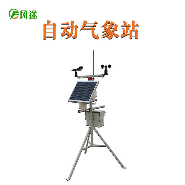 高速公路氣象監(jiān)測(cè)站 高速公路氣象監(jiān)測(cè)站