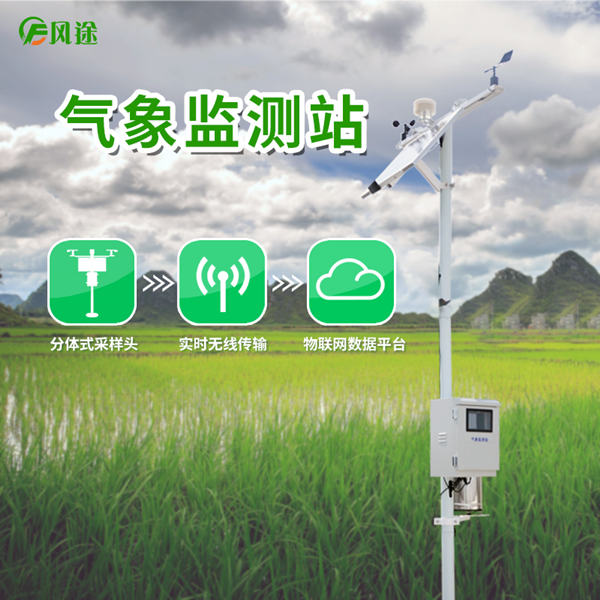 便攜式小型氣象站 便攜式小型氣象站