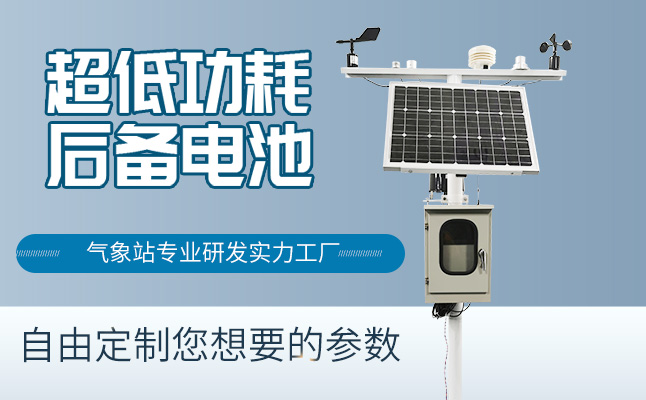 光伏電站環(huán)境監(jiān)測(cè)儀 光伏電站環(huán)境監(jiān)測(cè)儀