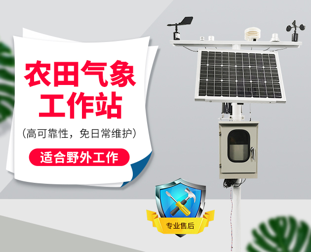 區(qū)域自動氣象站的優(yōu)勢 區(qū)域自動氣象站的優(yōu)勢