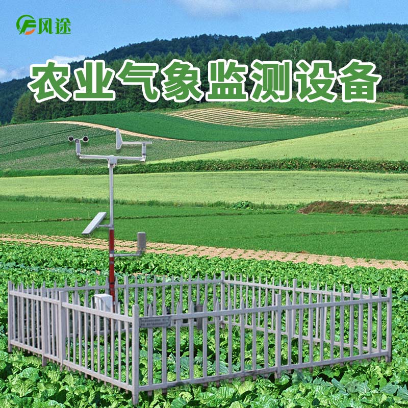 基于GPRS的多要素農(nóng)業(yè)氣象自動站 基于GPRS的多要素農(nóng)業(yè)氣象自動站