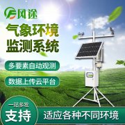 風(fēng)途物聯(lián)網(wǎng)無線自動氣象站