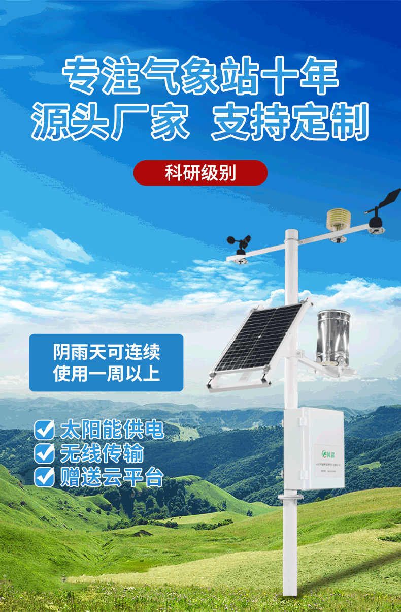 便攜式小型氣象站 便攜式小型氣象站