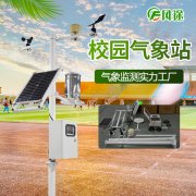 校園氣象檢測(cè)站的優(yōu)勢(shì)特點(diǎn)
