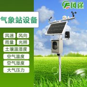 農(nóng)業(yè)自動氣象站【風(fēng)途科技OEM】