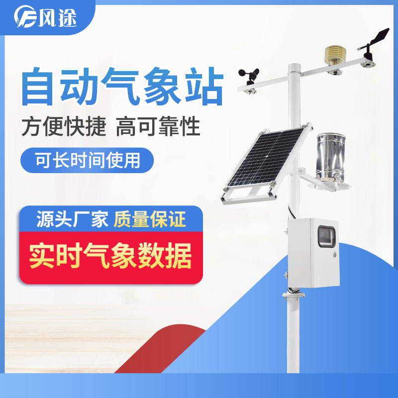 自動(dòng)氣象站在農(nóng)業(yè)和水利交通方面發(fā)揮的作用 自動(dòng)氣象站在農(nóng)業(yè)和水利交通方面發(fā)揮的作用