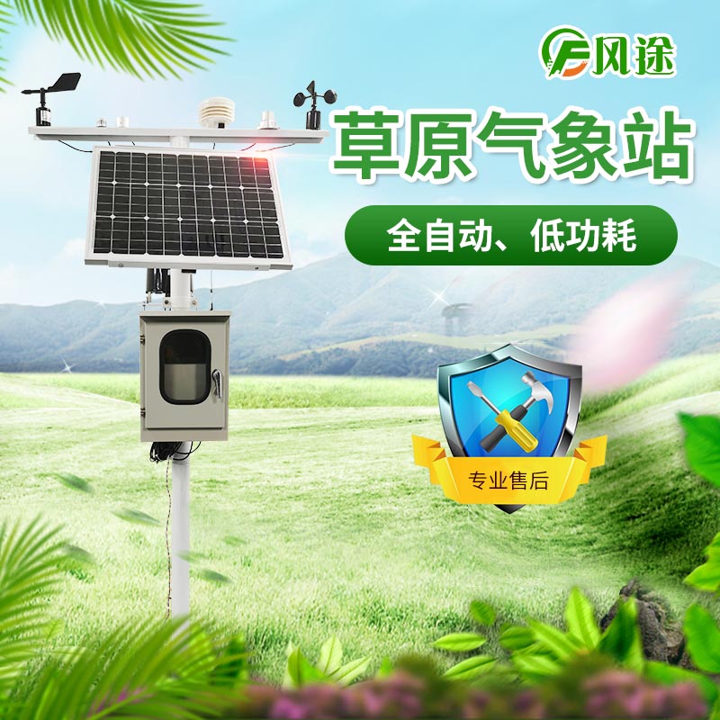 建設草原生態(tài)監(jiān)測氣象站有什么用？