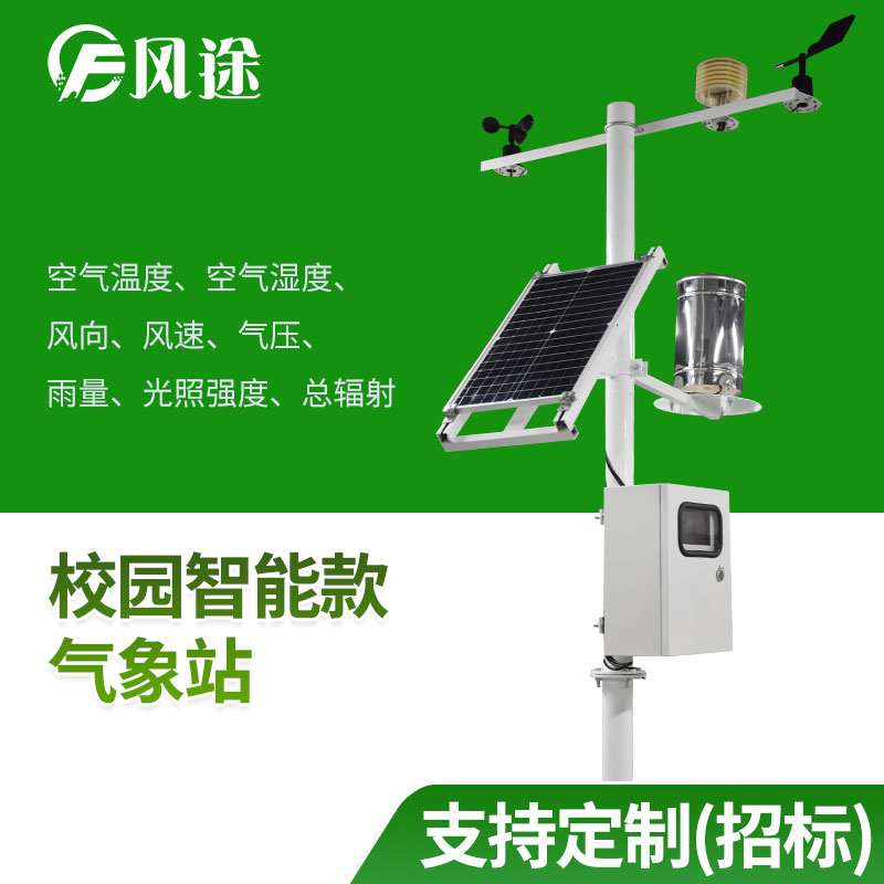 學(xué)校小型氣象站的供應(yīng)商、廠家（招投標(biāo)）