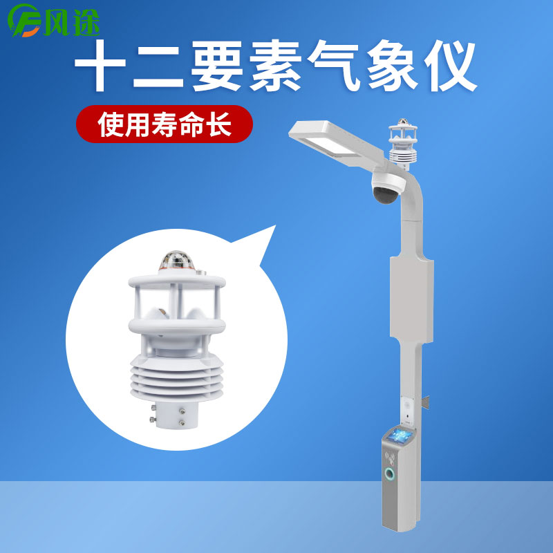 智慧燈桿氣象傳感器 智慧燈桿氣象傳感器