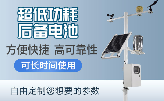四要素自動(dòng)氣象站 四要素自動(dòng)氣象站