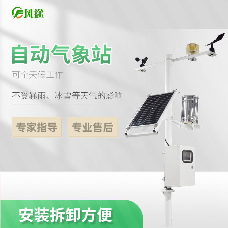 風(fēng)途科技農(nóng)業(yè)氣象站的優(yōu)勢(shì) 風(fēng)途科技農(nóng)業(yè)氣象站的優(yōu)勢(shì)