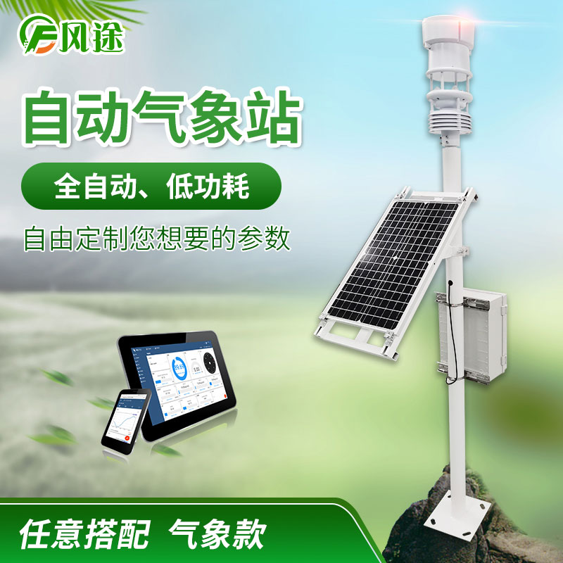 自動氣象站 自動氣象站