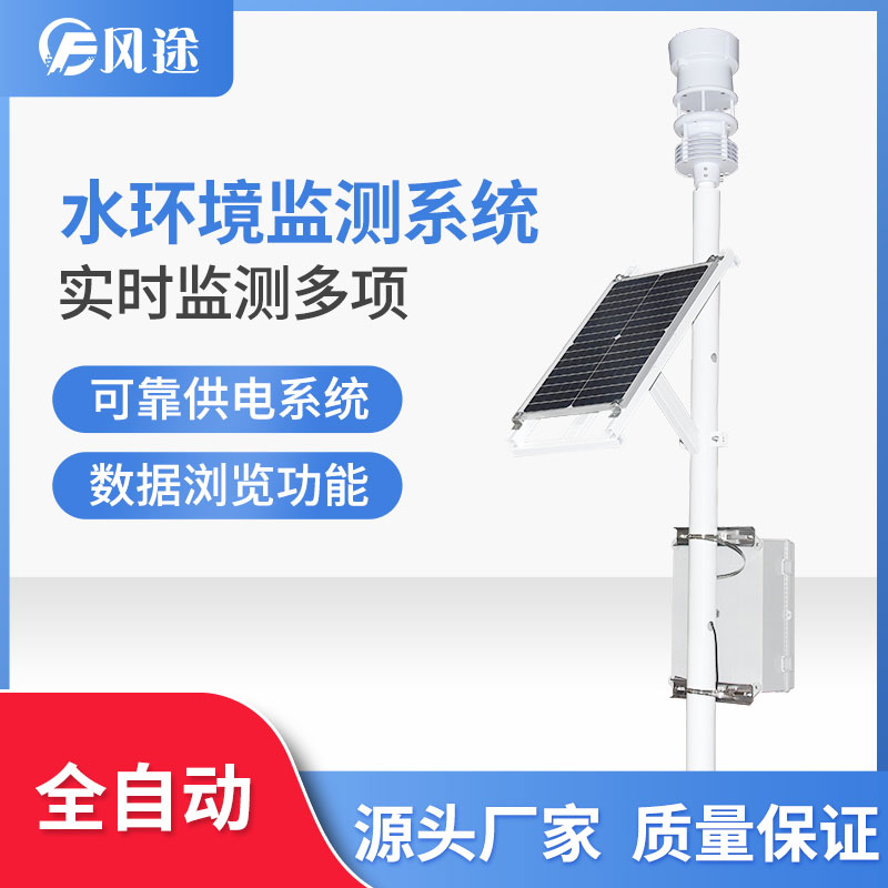 智能河道監(jiān)測監(jiān)控系統(tǒng) 智能河道監(jiān)測監(jiān)控系統(tǒng)