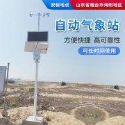 綜合氣象站和普通氣象站有什么具體區(qū)別？