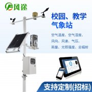 學(xué)校氣象站如何選址？