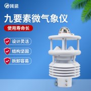 從田間氣象儀觀測(cè)我國(guó)農(nóng)業(yè)儀器的發(fā)展