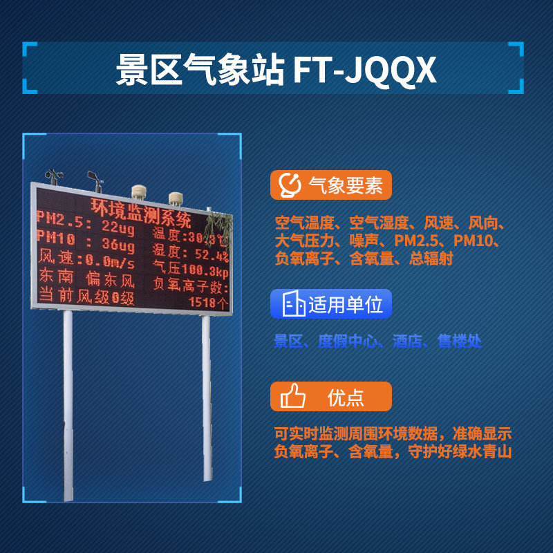 景區(qū)氣象站提供精細(xì)化氣象服務(wù) 景區(qū)氣象站提供精細(xì)化氣象服務(wù)