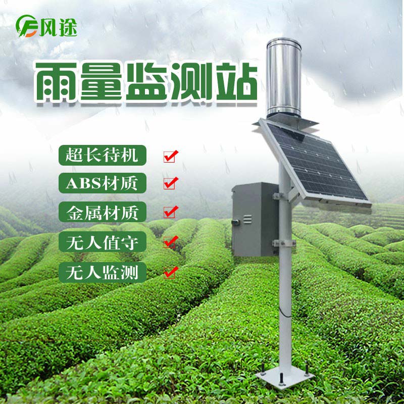 今天出梅，怎么采集雨量數(shù)據(jù)？