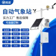 氣象站在線(xiàn)監(jiān)測(cè)系統(tǒng)