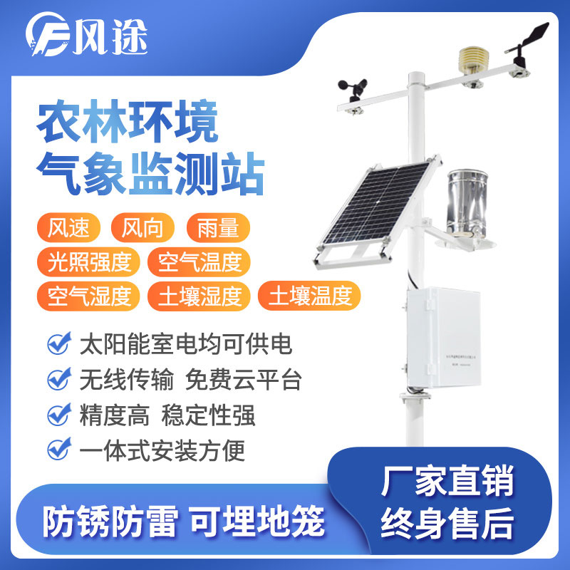 農(nóng)業(yè)氣象站如何采購？