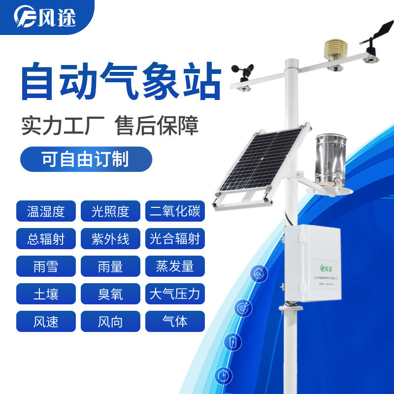 農業(yè)氣象站實時監(jiān)控無花果園氣象變化 農業(yè)氣象站實時監(jiān)控無花果園氣象變化