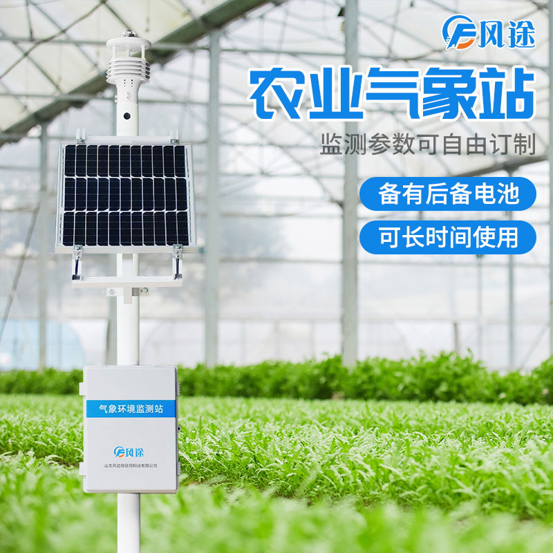 農(nóng)業(yè)小氣候觀測站推薦 農(nóng)業(yè)小氣候觀測站推薦