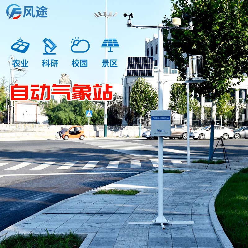 農(nóng)業(yè)物聯(lián)網(wǎng)氣象環(huán)境監(jiān)測(cè)系統(tǒng) 農(nóng)業(yè)物聯(lián)網(wǎng)氣象環(huán)境監(jiān)測(cè)系統(tǒng)