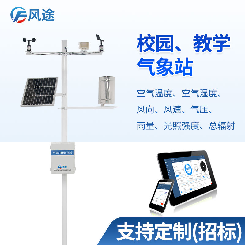 農(nóng)田小氣候觀測站 農(nóng)田小氣候觀測站