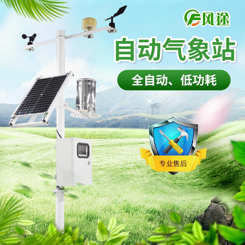 五要素氣象站簡單介紹