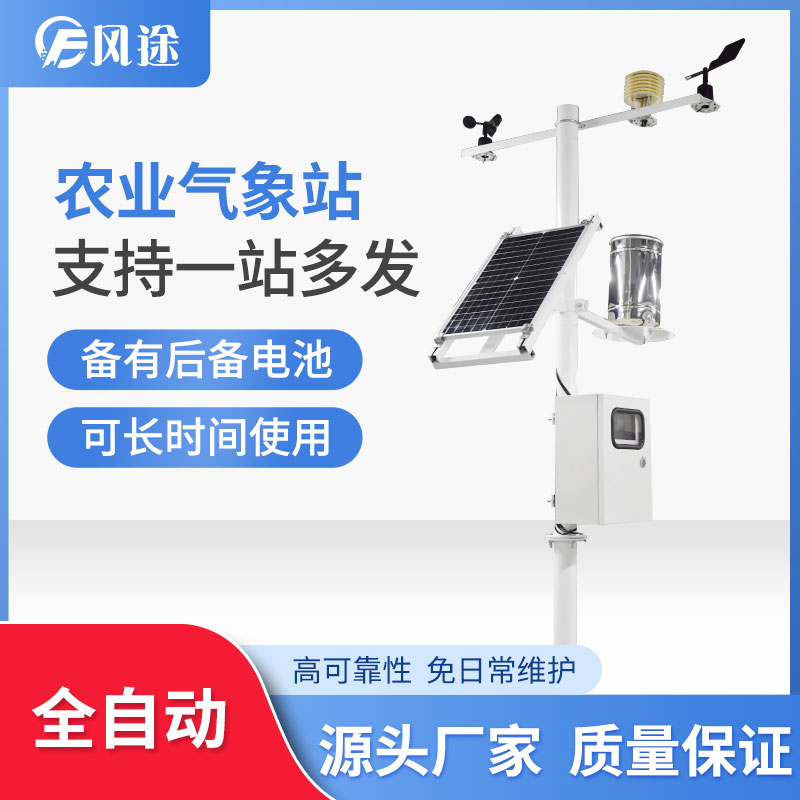 田間小型氣象站簡單介紹